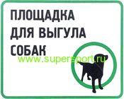 ГОСТ Р 72372-2025 «Благоустройство территорий общего пользования для владельцев собак»